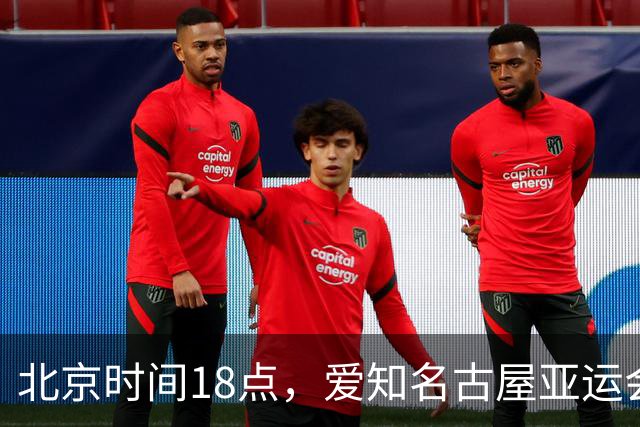 北京时间18点，爱知名古屋亚运会男足B组首轮在刈谷体育场开